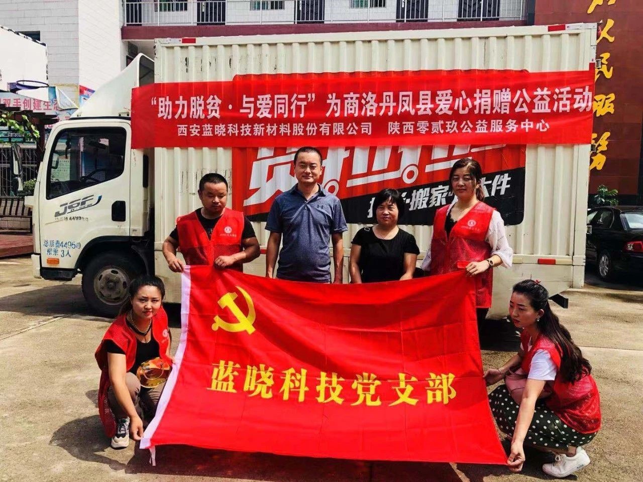 情滿人間 愛心無限-藍曉科技走進丹鳳慰問貧困戶