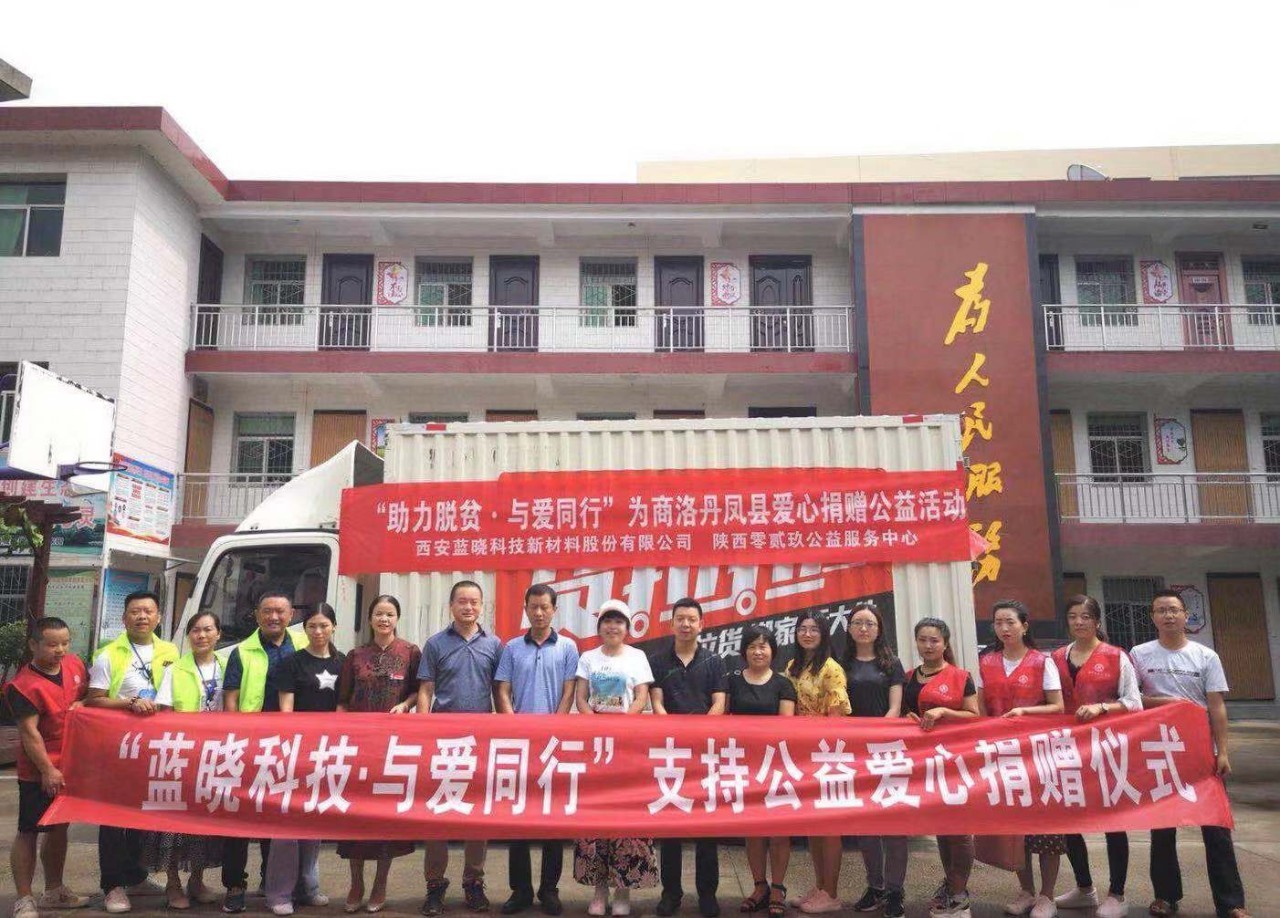 情滿人間 愛心無限-藍曉科技走進丹鳳慰問貧困戶