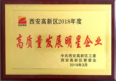 熱烈祝賀藍曉科技榮獲 -“2018年度高質量發展明星企業” 熱烈祝賀藍曉科技榮獲 -“2018年度高質量發展明星企業”