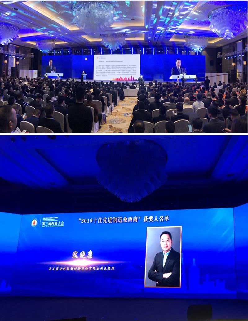 藍曉科技喜獲“2019十佳先進制造業西商”殊榮