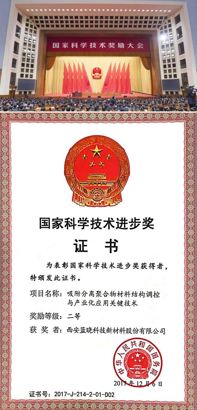 熱烈祝賀藍(lán)曉科技獲得國家科技進(jìn)步二等獎