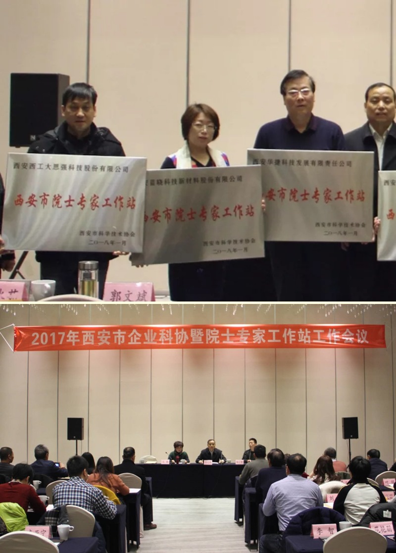 藍曉科技喜獲院士專家工作站授牌