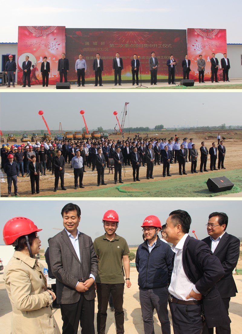蒲城藍曉科技新材料產(chǎn)業(yè)基地項目開工儀式隆重舉行