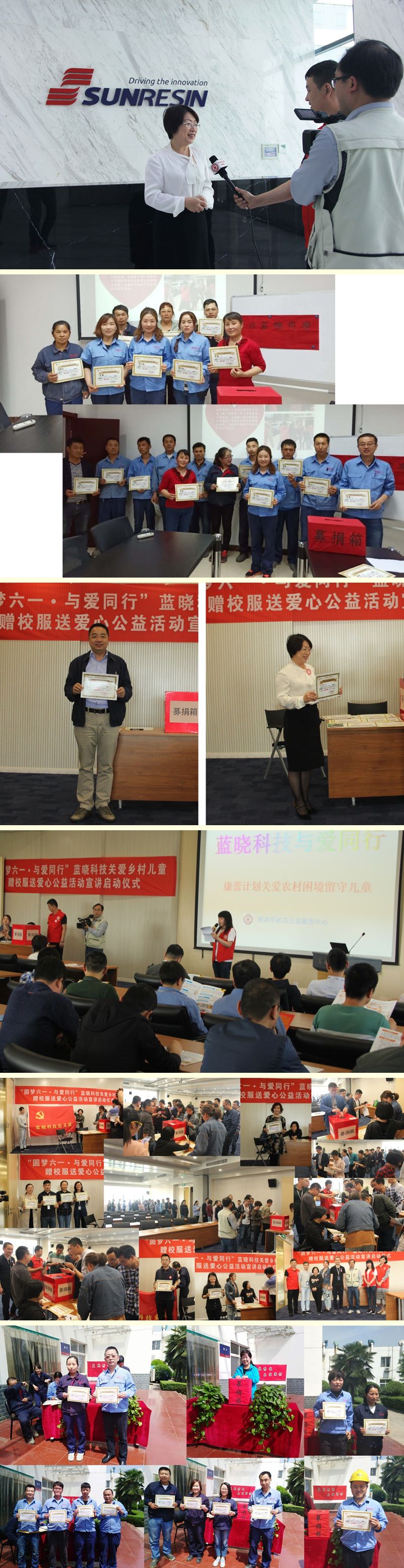 圓夢六一與愛同行--藍曉科技助力康蕾計劃活動