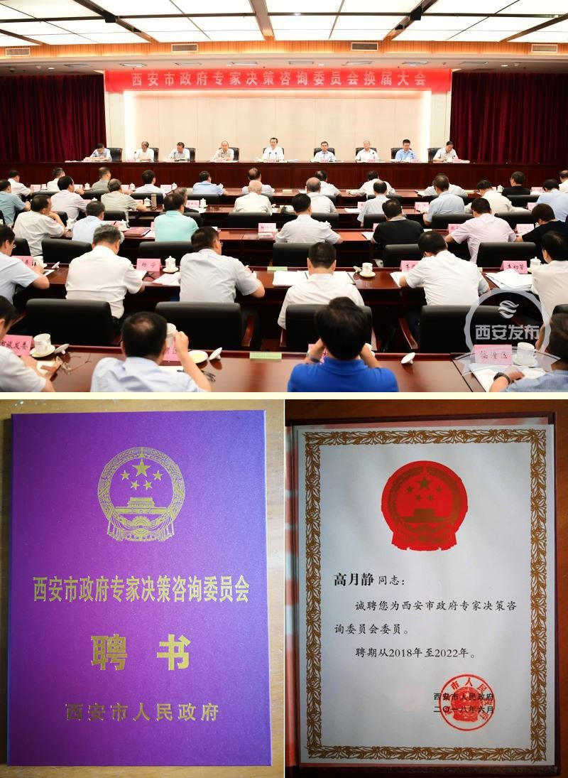 熱烈祝賀我公司高月靜博士受聘“西安市政府專家決策咨詢委員會(huì)委員”