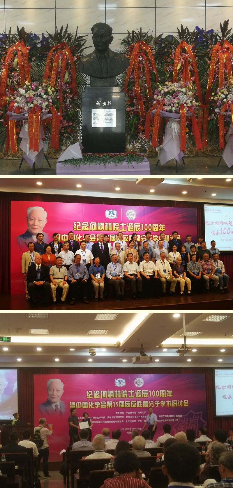 紀念何炳林院士誕辰100周年大會在南開舉行