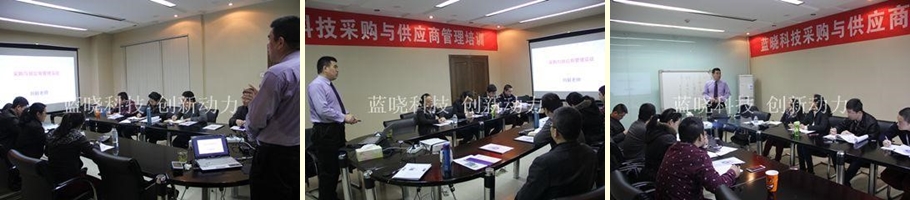 公司針對供應商管理與開發組織培訓