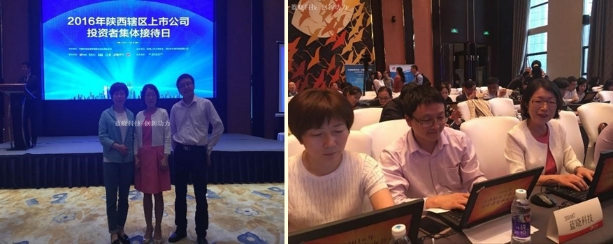 藍(lán)曉科技參加陜西轄區(qū)上市公司投資者集體接待日活動(dòng)