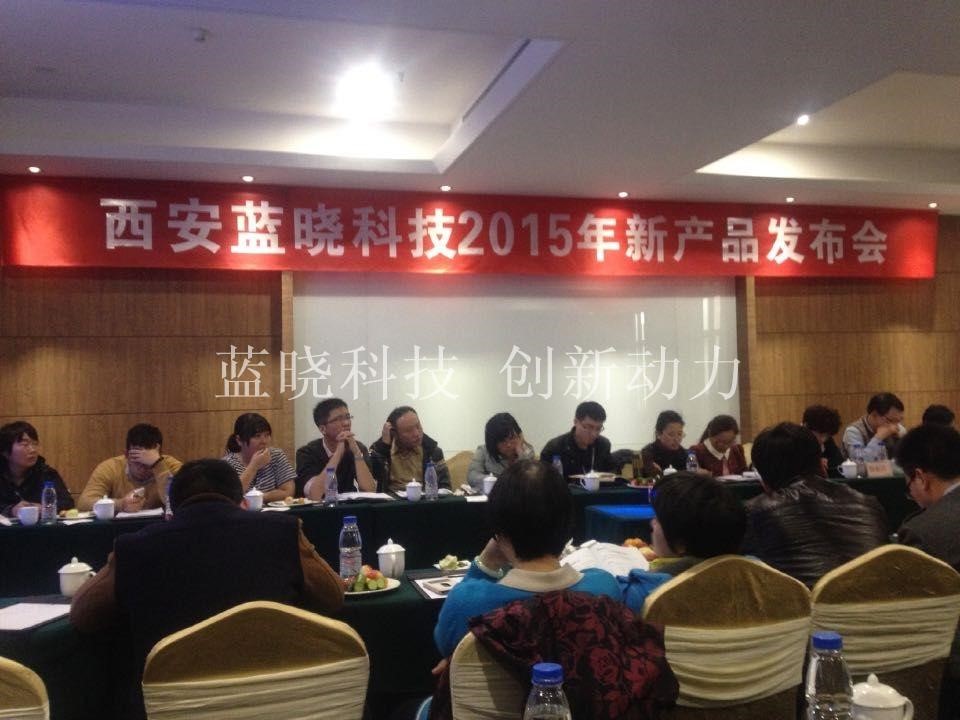 藍曉科技2015年新產品發布會圓滿召開