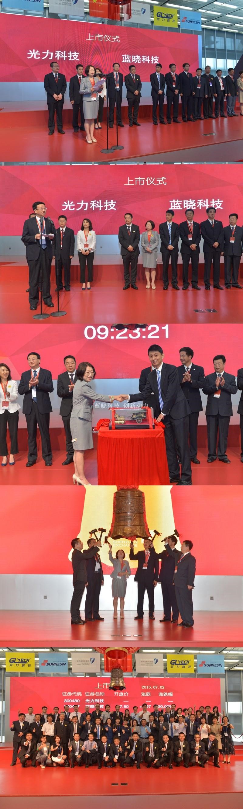 藍(lán)曉科技A股創(chuàng)業(yè)板首發(fā)成功