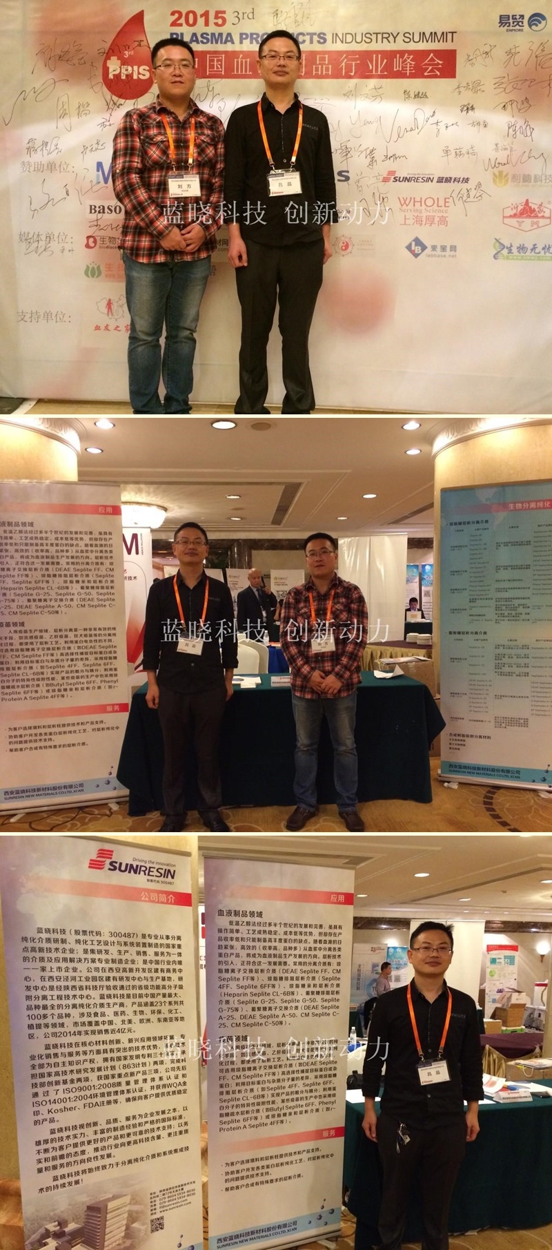 參加第三屆中國血液制品行業峰會
