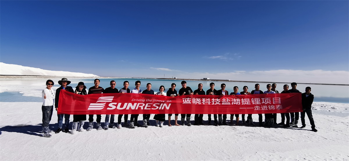 “藍(lán)曉科技鹽湖提鋰技術(shù)——走進(jìn)錦泰項(xiàng)目”圓滿舉行