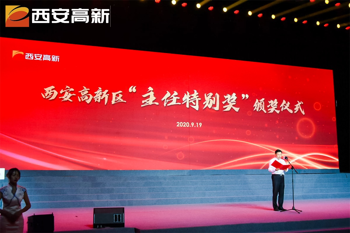 高月靜博士榮獲西安高新區“主任特別獎”榮譽