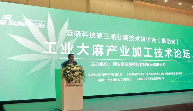 搭平臺、促交流、助發展——工業大麻產業加工技術論壇在昆明順利召開 搭平臺、促交流、助發展——工業大麻產業加工技術論壇在昆明順利召開