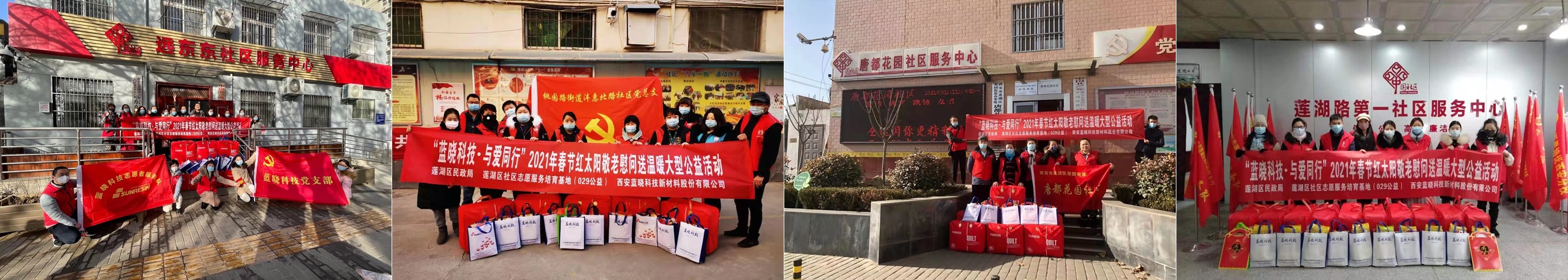 溫暖冬日·與愛同行—藍曉科技走進社區(qū)慰問孤寡老人