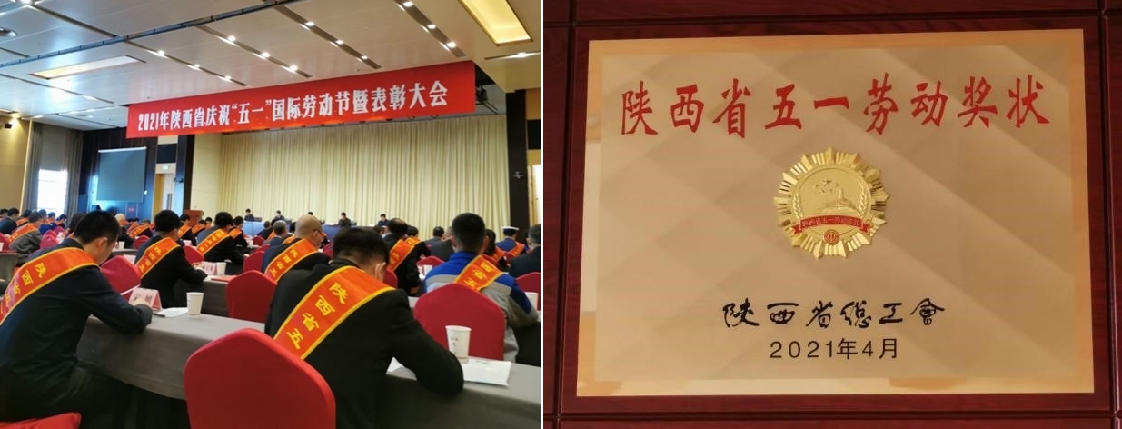 藍(lán)曉科技榮獲“陜西省五一勞動(dòng)獎(jiǎng)狀” 藍(lán)曉科技榮獲“陜西省五一勞動(dòng)獎(jiǎng)狀”