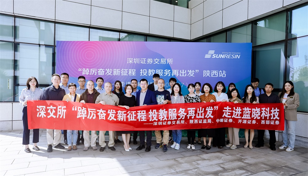 深圳證券交易所投教服務走進藍曉科技
