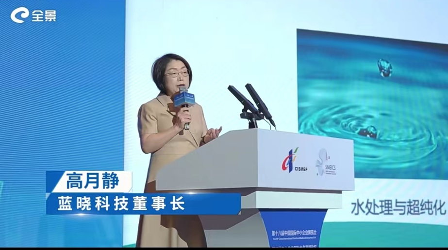 董事長高月靜博士受邀參加“中小企業(yè)投融資國際論壇”