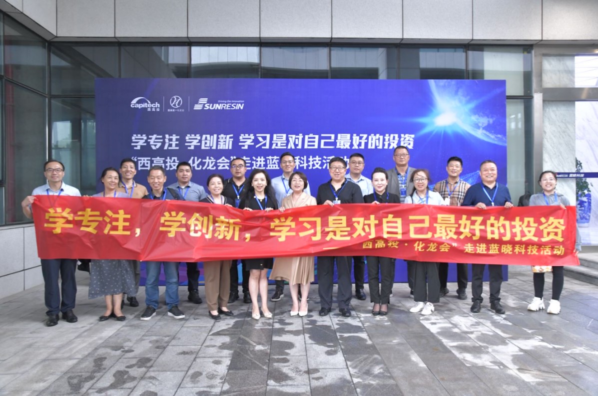 西高投·化龍會(huì)“走進(jìn)藍(lán)曉科技”