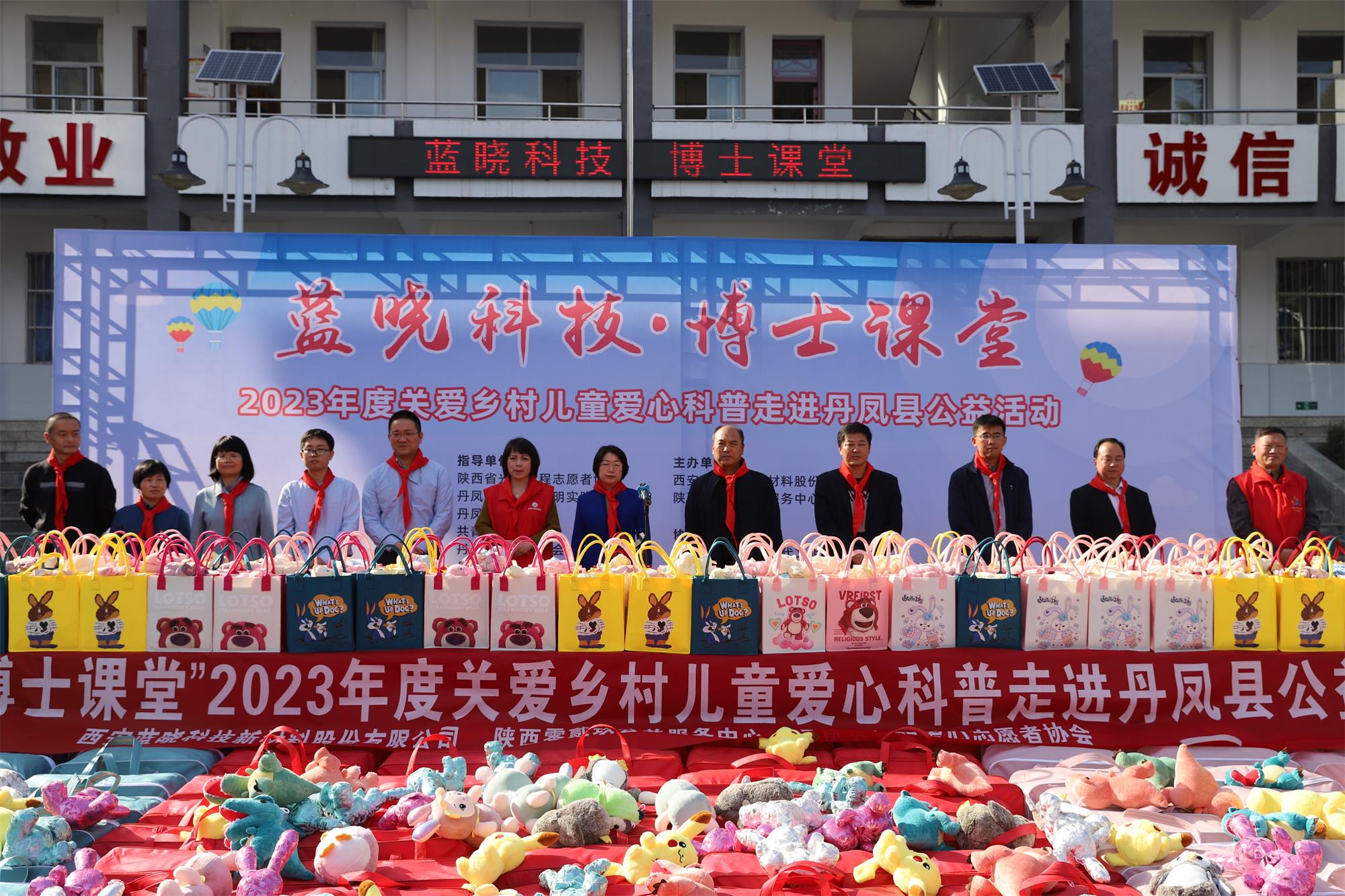 藍曉科技·博士課堂 關愛鄉(xiāng)村兒童愛心科普進校園公益活動圓滿完成