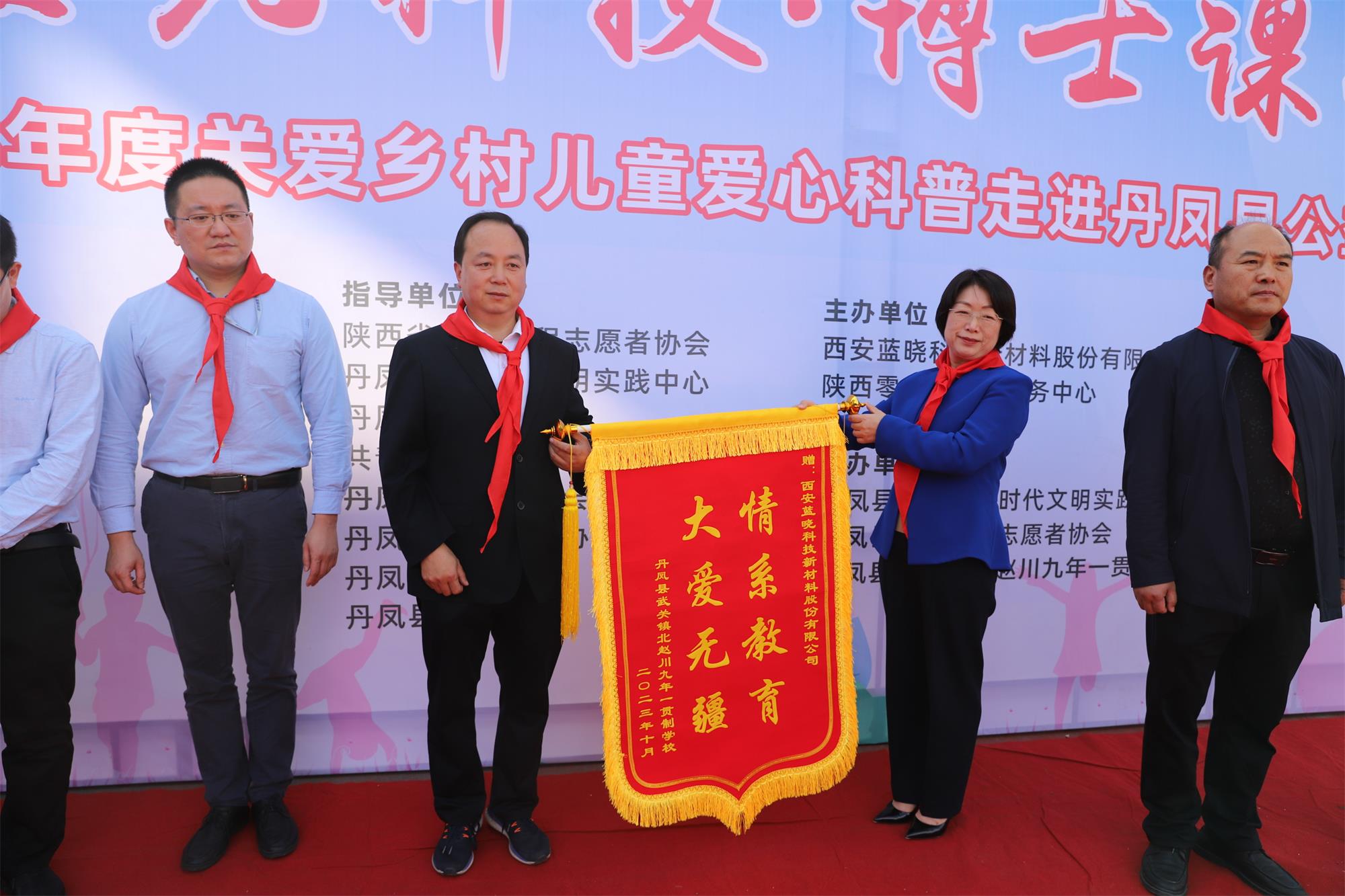 藍曉科技·博士課堂 關愛鄉(xiāng)村兒童愛心科普進校園公益活動圓滿完成