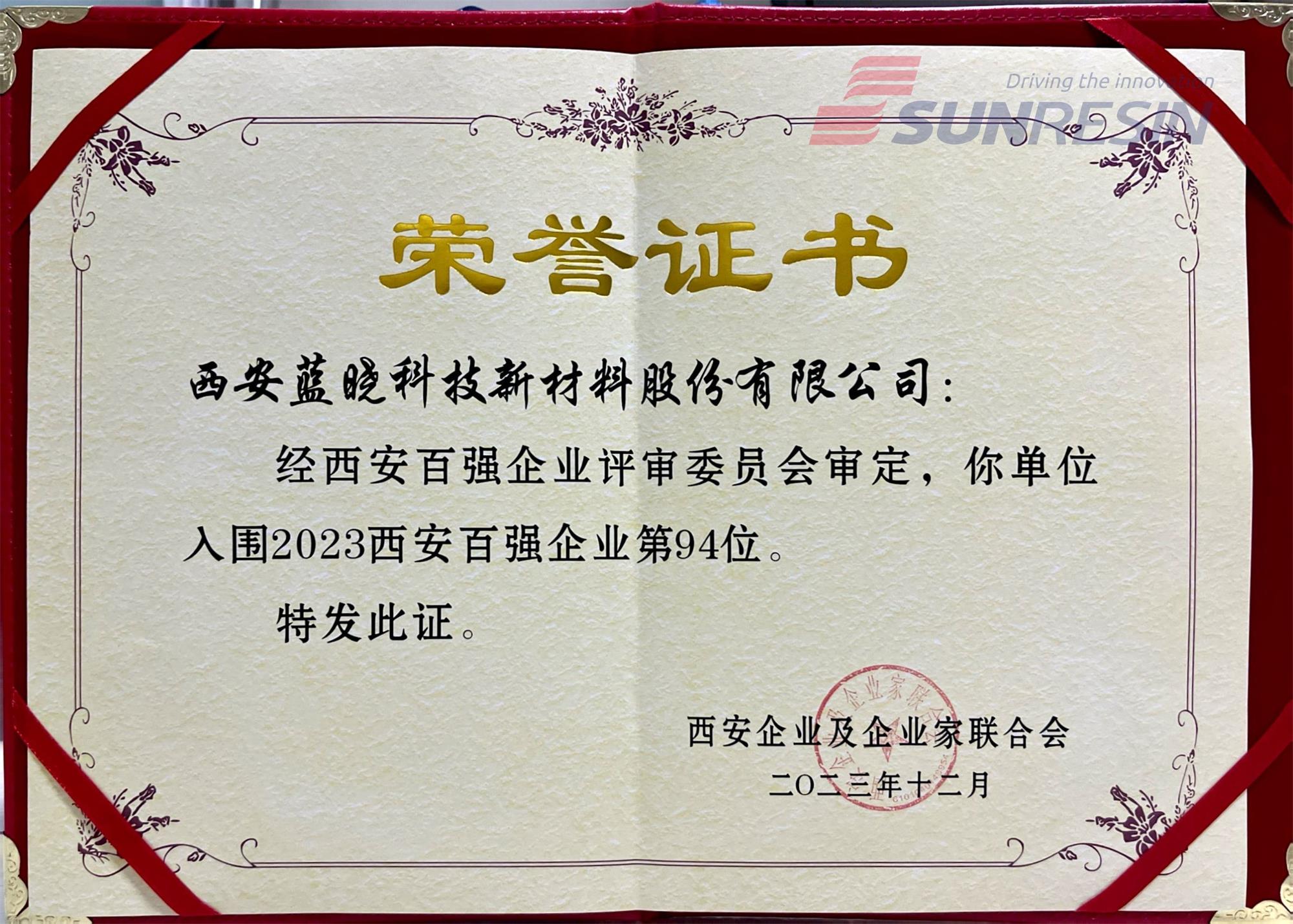 藍曉科技入選“2023西安百強企業”
