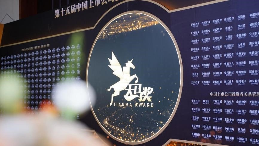 藍曉科技榮獲“中國上市公司投資者關系天馬獎”