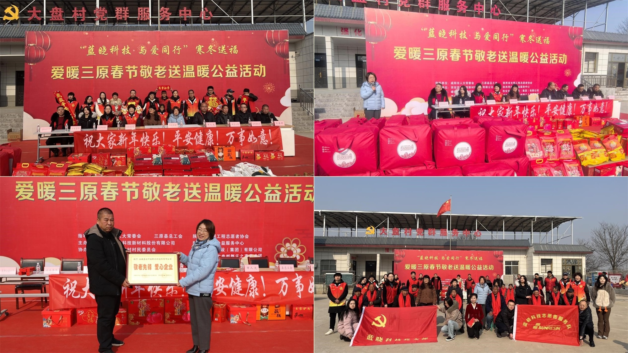 藍(lán)曉科技寒冬送福·暖意融融敬老情
