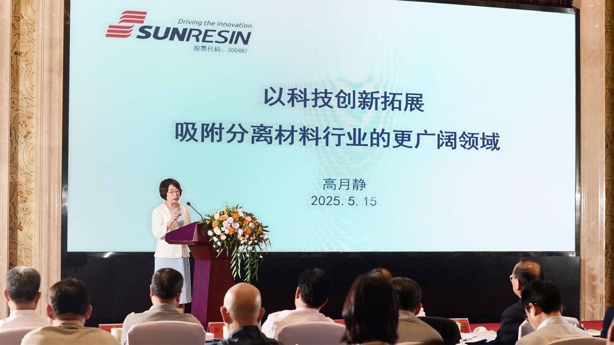 董事長高月靜博士在行業(yè)綠色發(fā)展大會上作主旨演講