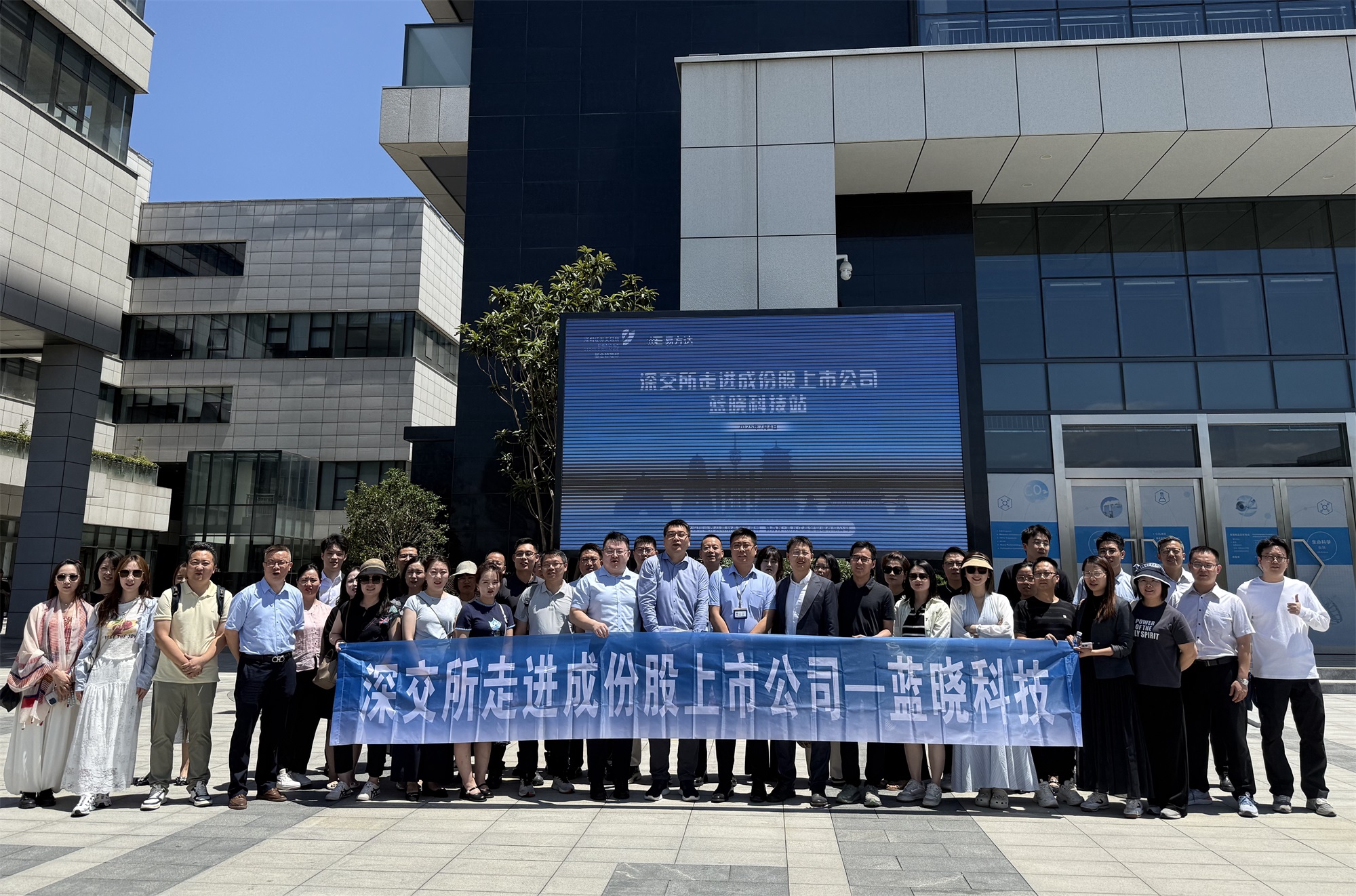 深交所走進成份股上市公司——藍曉科技活動成功舉辦
