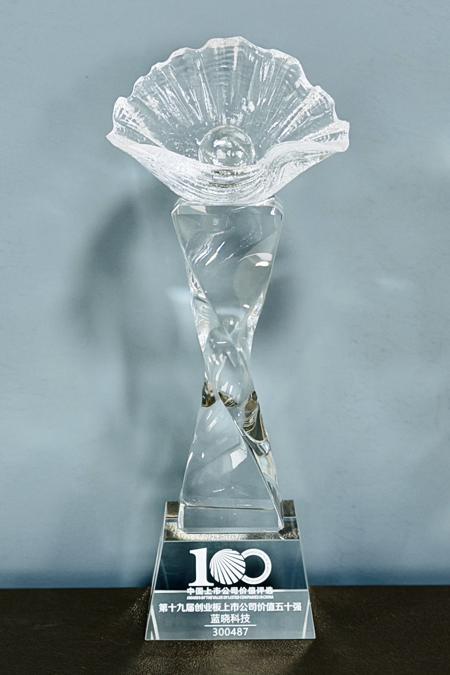 載譽(yù)前行！藍(lán)曉科技再度獲評(píng)“創(chuàng)業(yè)板上市公司價(jià)值50強(qiáng)”